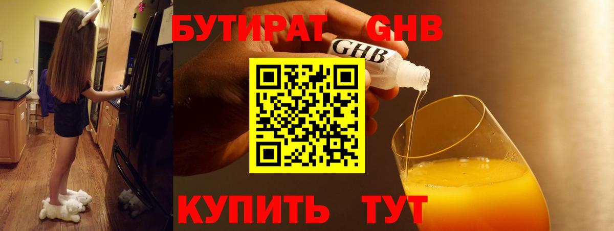 БУТИРАТ BDO 33% Узловая