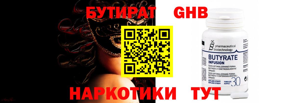 Узловая  БУТИРАТ бутандиол  Бутират  Вход с VPN 