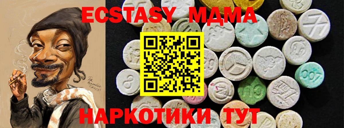 Экстази 280 MDMA  Ecstasy  Экстази 280 MDMA  Узловая  Вход с VPN 