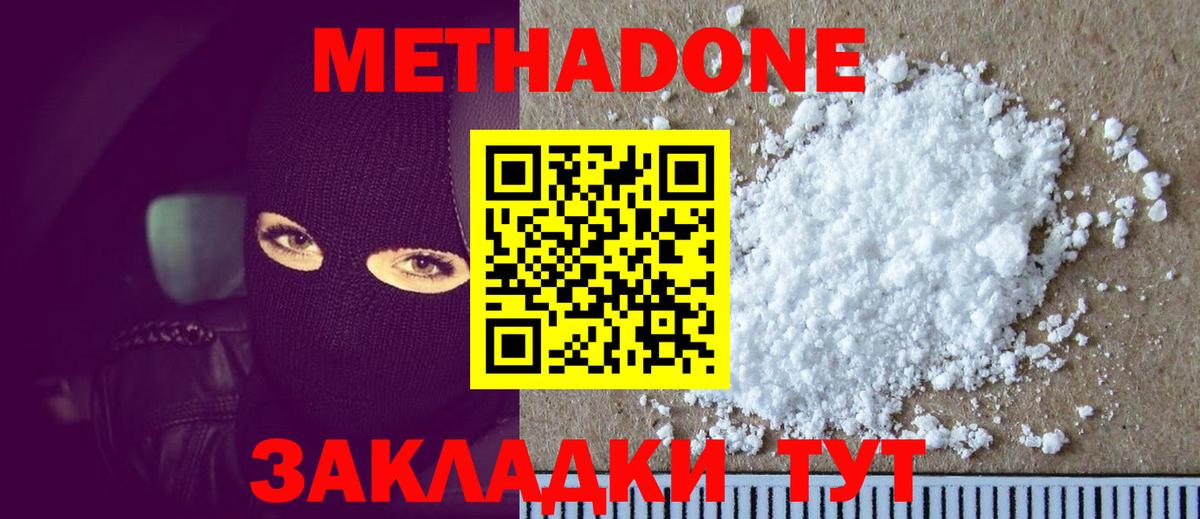 Метадон кристалл Узловая